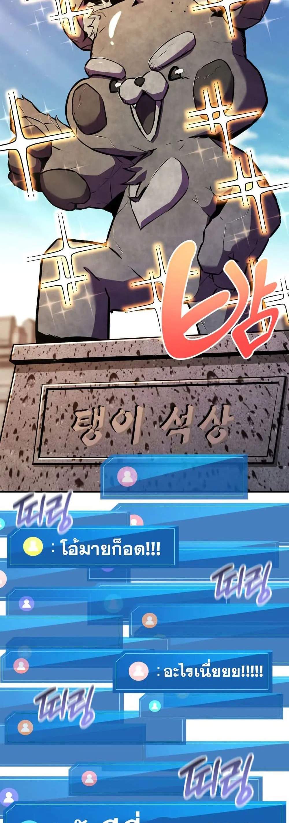 Ranker’s Return (Remake) แปลไทย