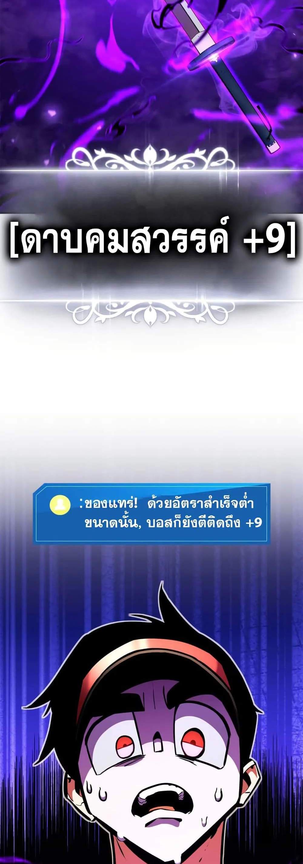 Ranker’s Return (Remake) แปลไทย