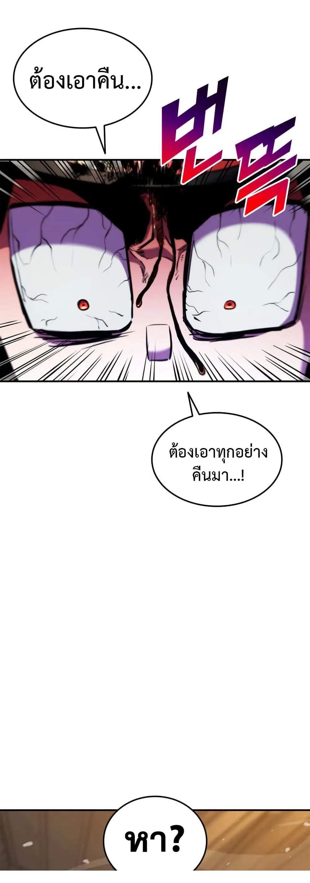 Ranker’s Return (Remake) แปลไทย