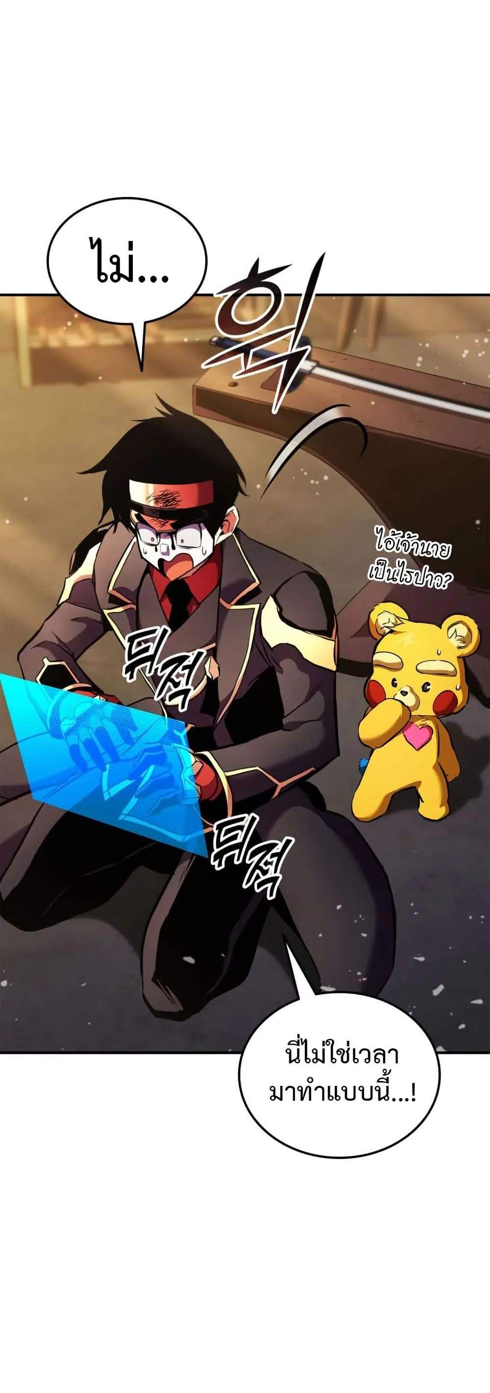 Ranker’s Return (Remake) แปลไทย