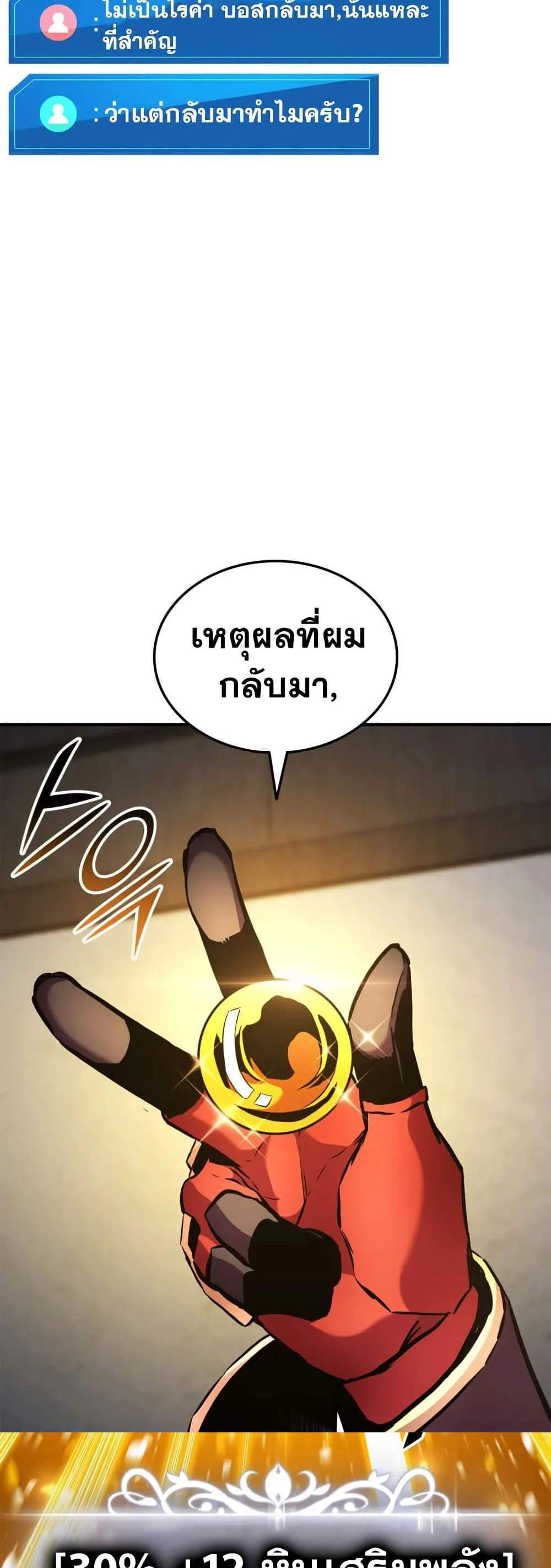 Ranker’s Return (Remake) แปลไทย