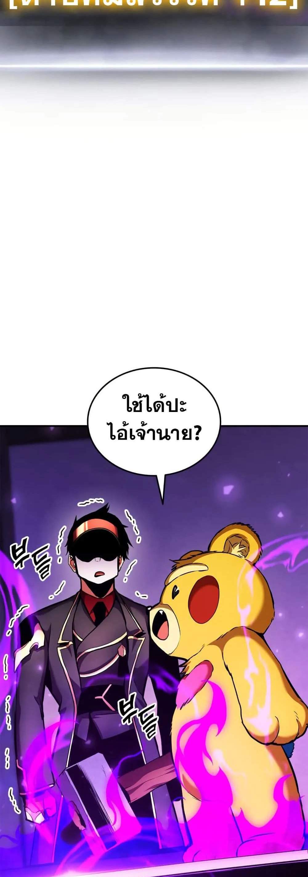 Ranker’s Return (Remake) แปลไทย