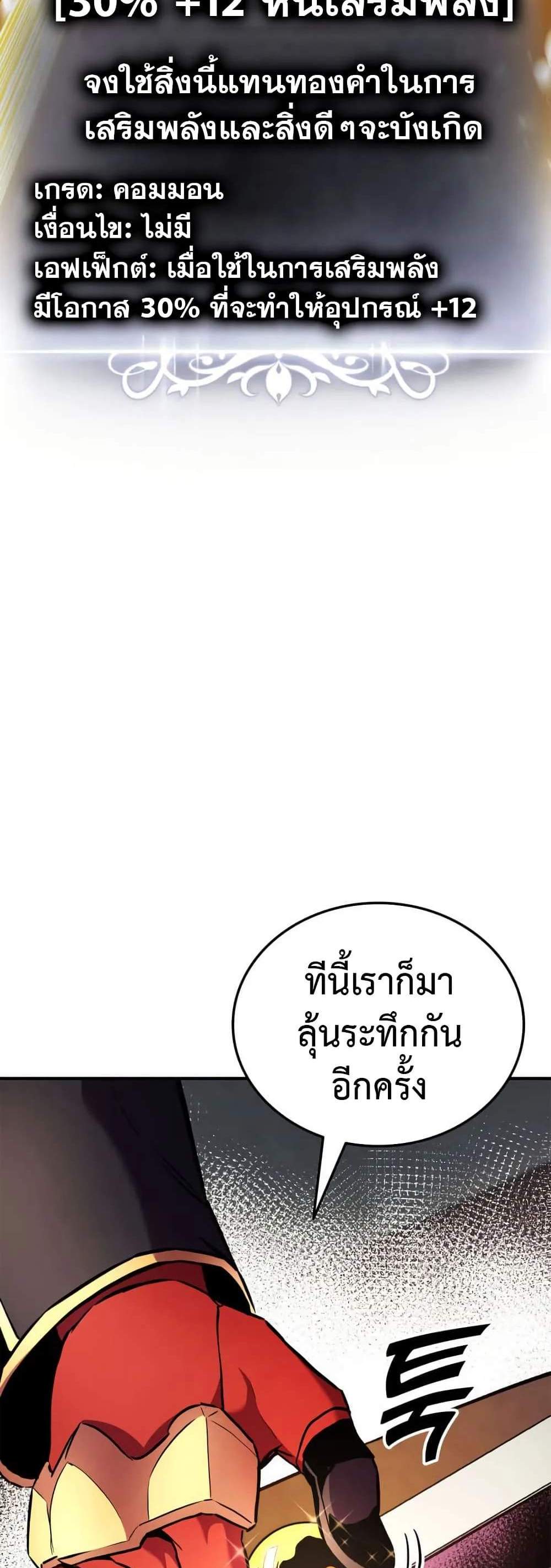 Ranker’s Return (Remake) แปลไทย
