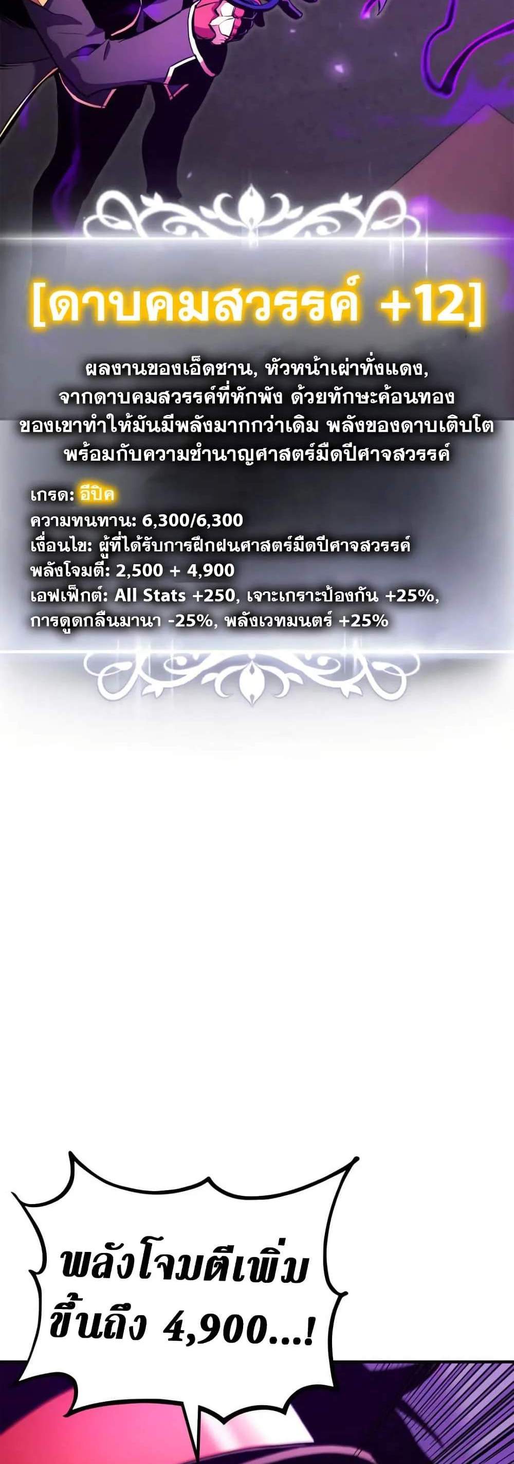 Ranker’s Return (Remake) แปลไทย