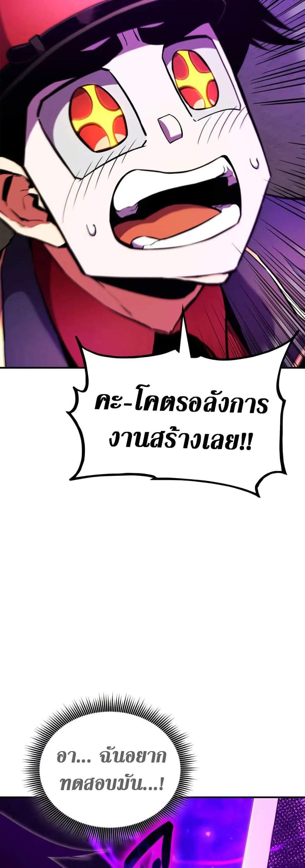 Ranker’s Return (Remake) แปลไทย