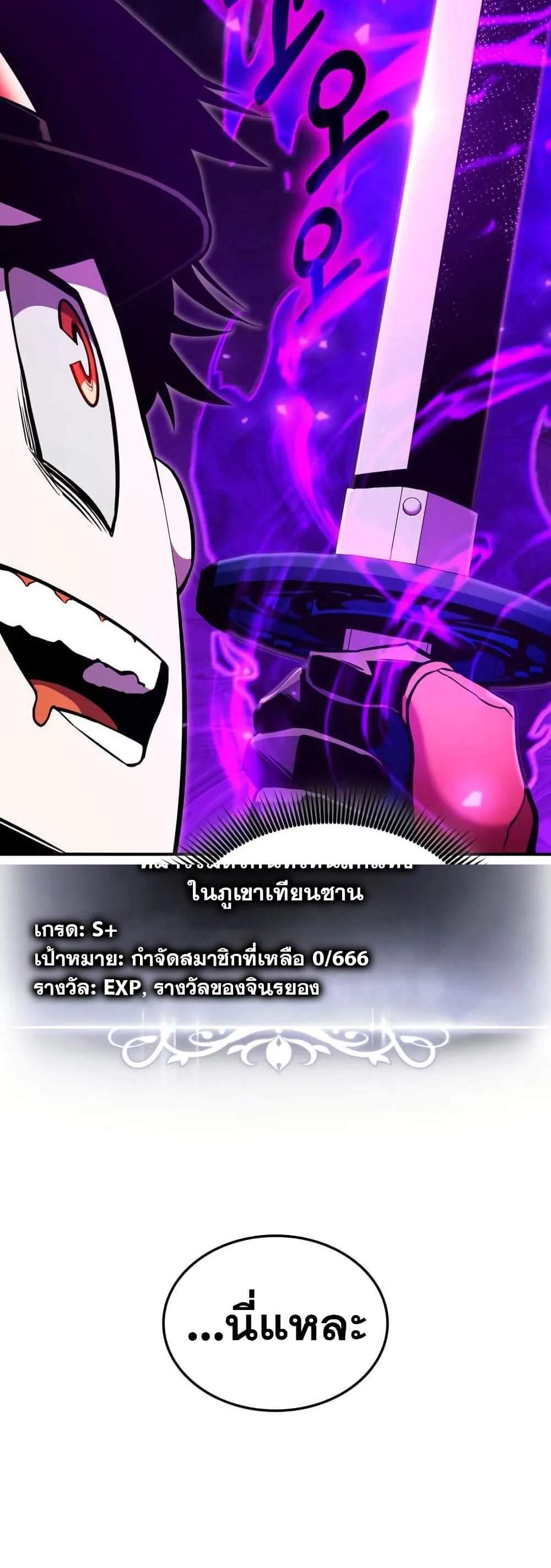 Ranker’s Return (Remake) แปลไทย