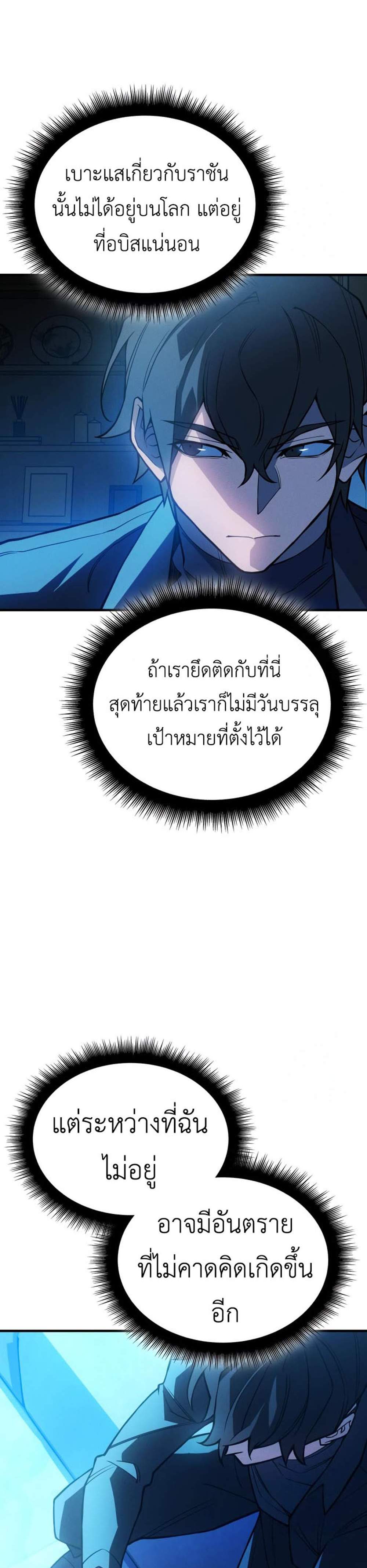 Regressing With the King’s Power แปลไทย