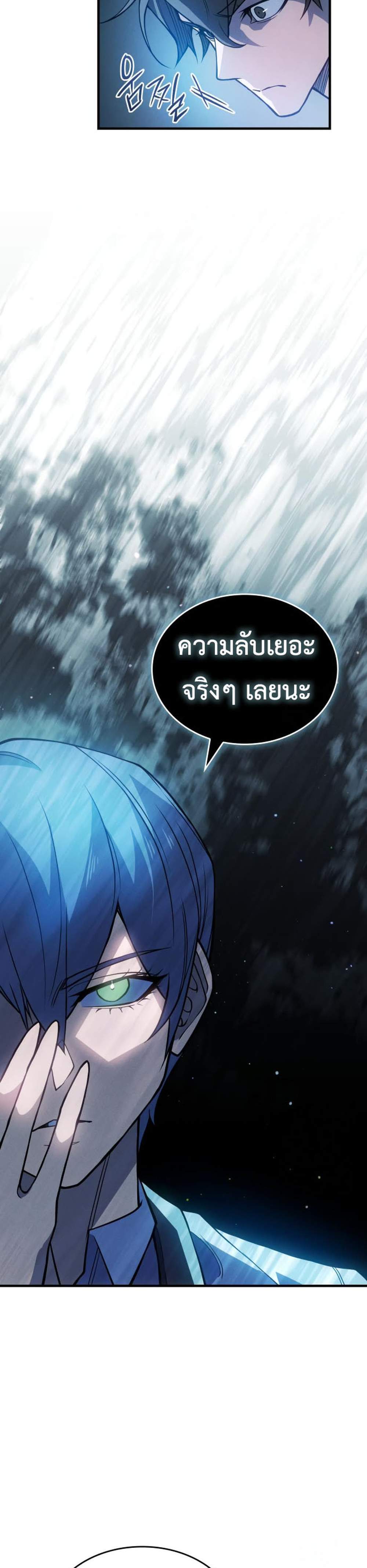 Regressing With the King’s Power แปลไทย
