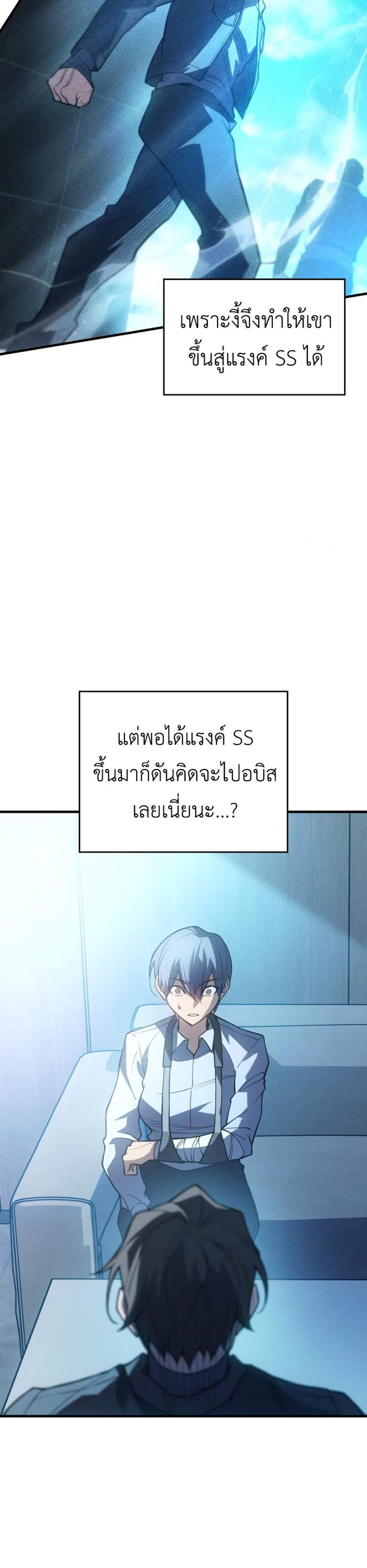 Regressing With the King’s Power แปลไทย