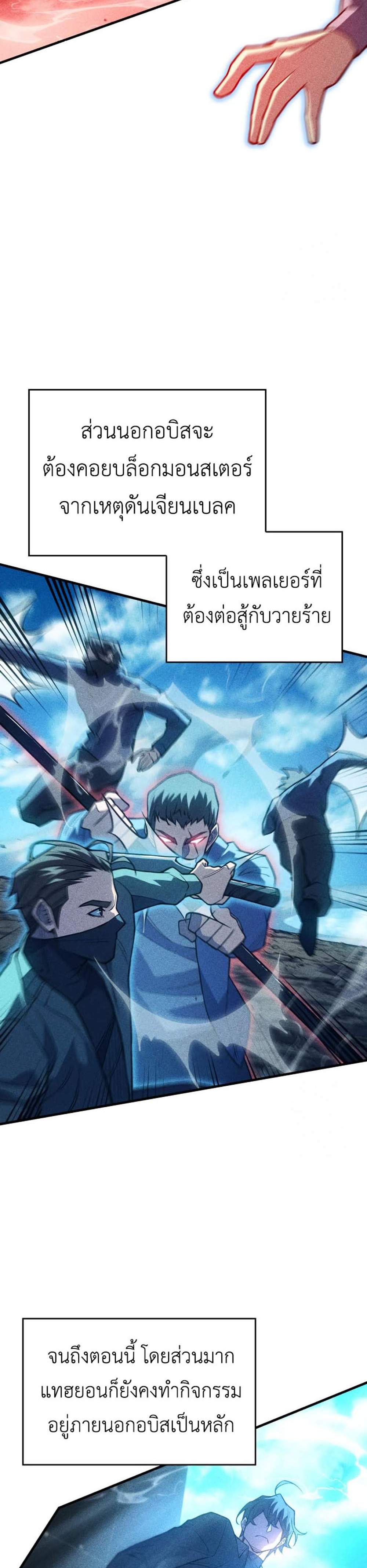 Regressing With the King’s Power แปลไทย