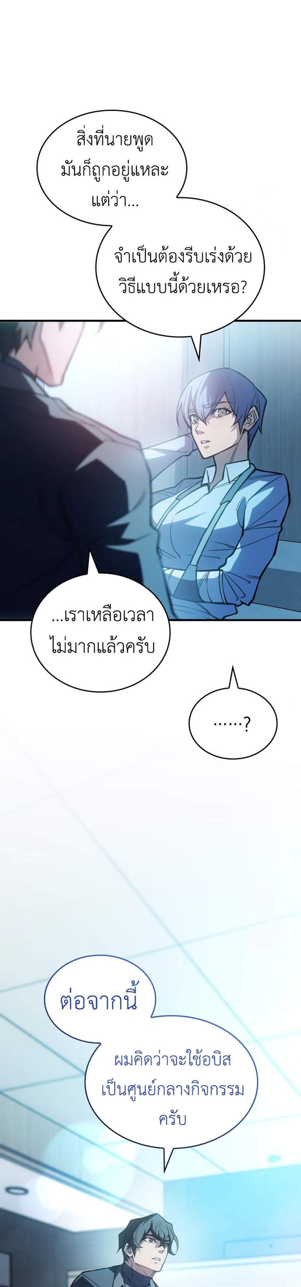 Regressing With the King’s Power แปลไทย