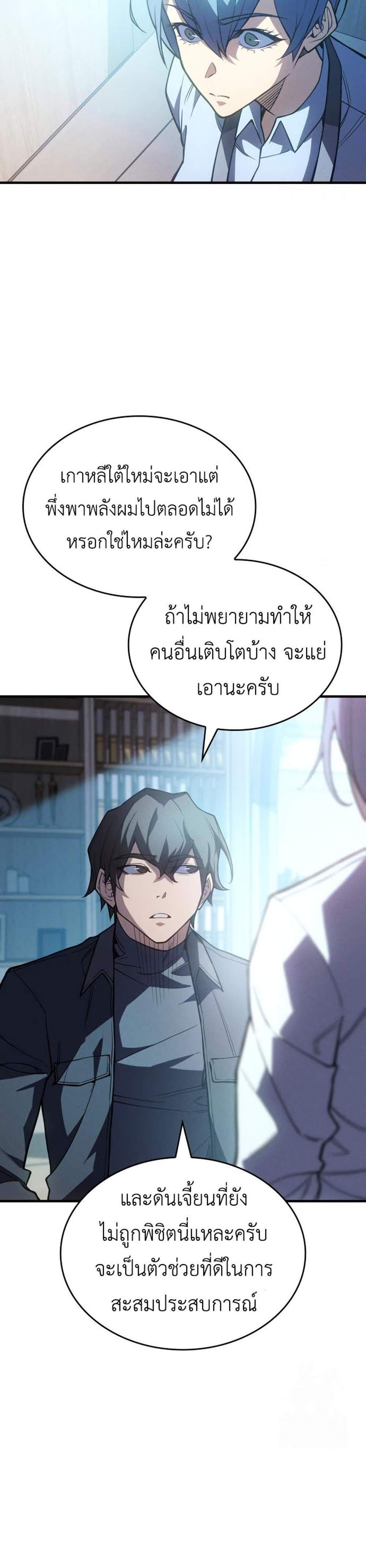 Regressing With the King’s Power แปลไทย