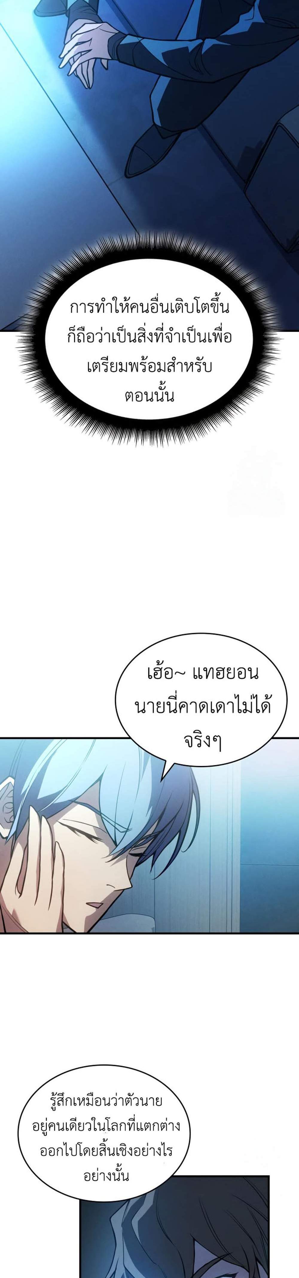 Regressing With the King’s Power แปลไทย