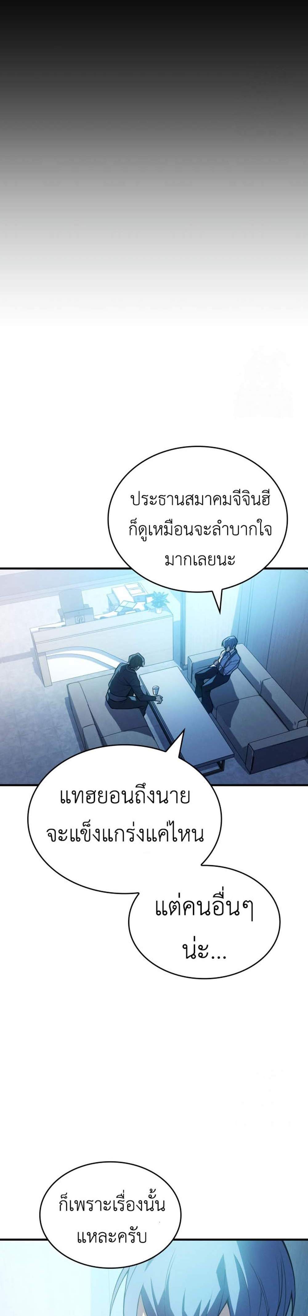 Regressing With the King’s Power แปลไทย
