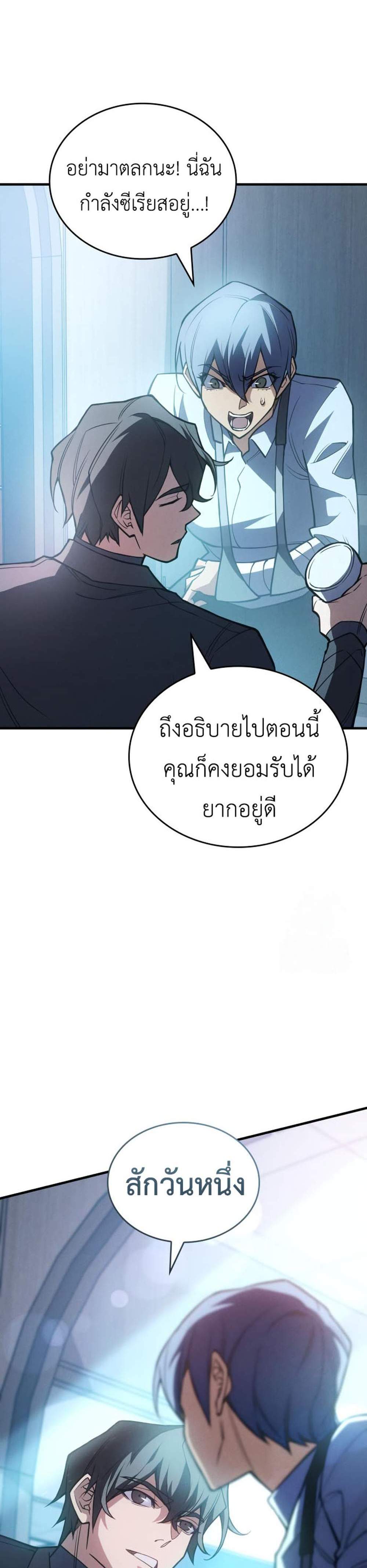Regressing With the King’s Power แปลไทย