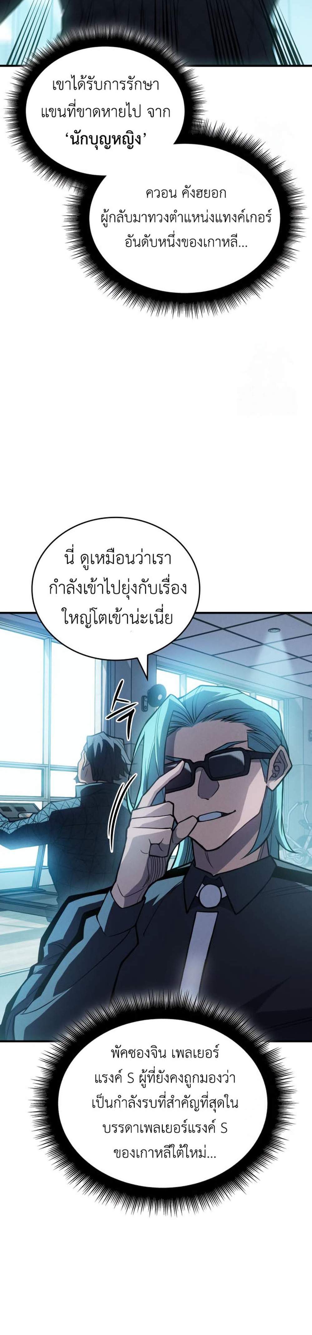 Regressing With the King’s Power แปลไทย