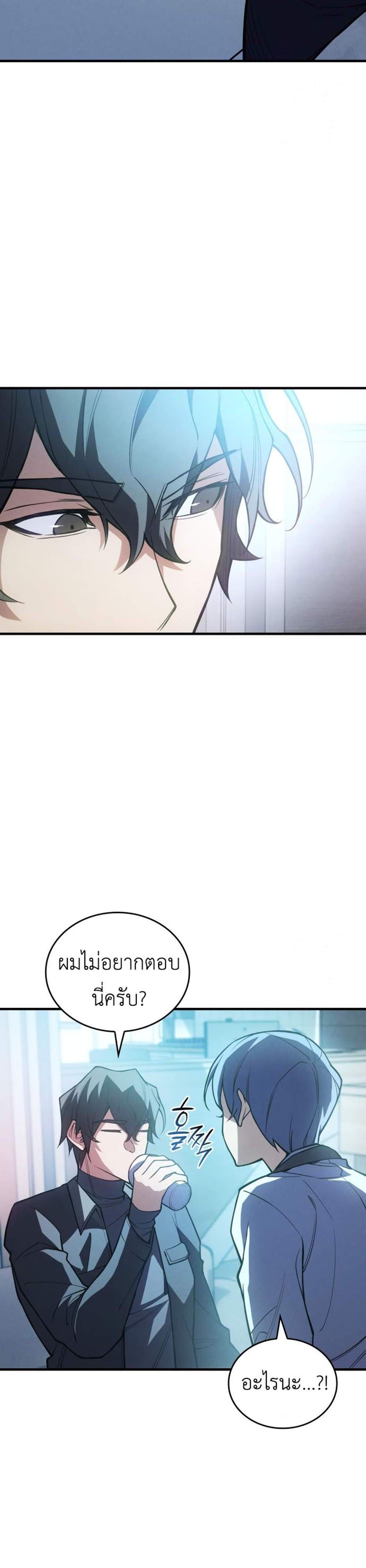 Regressing With the King’s Power แปลไทย