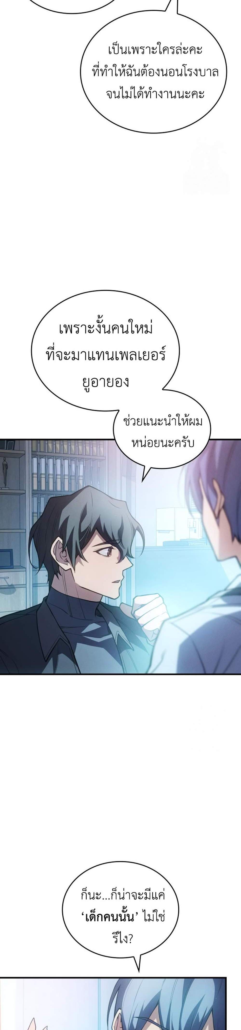 Regressing With the King’s Power แปลไทย