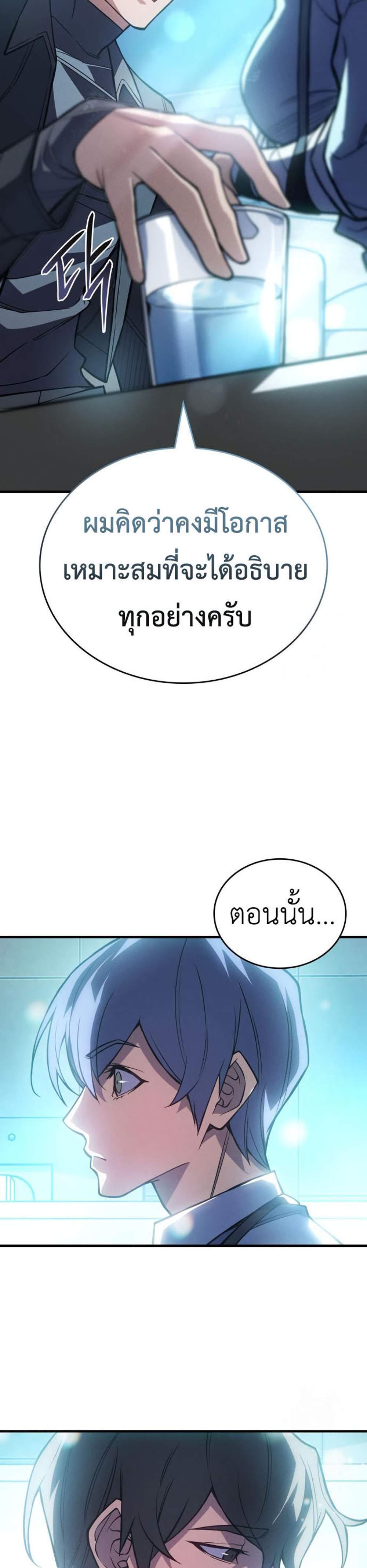 Regressing With the King’s Power แปลไทย
