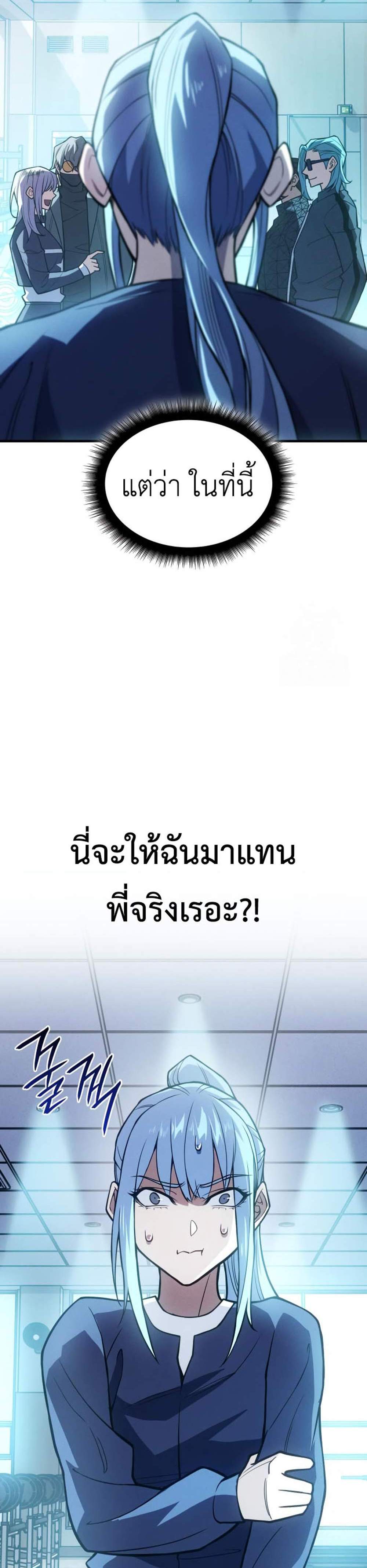Regressing With the King’s Power แปลไทย