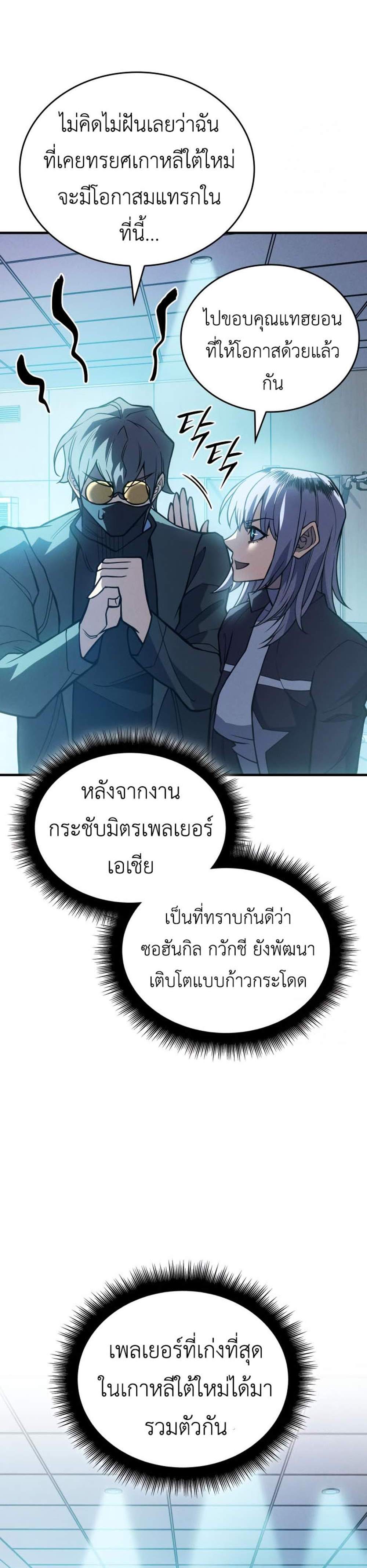 Regressing With the King’s Power แปลไทย