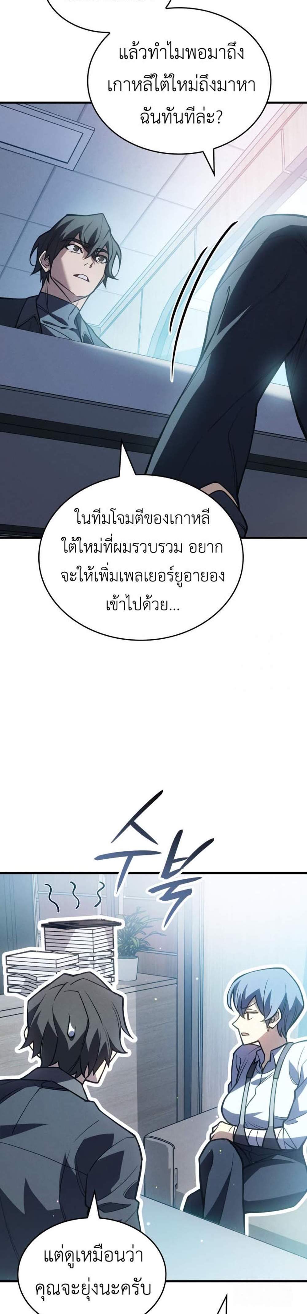 Regressing With the King’s Power แปลไทย