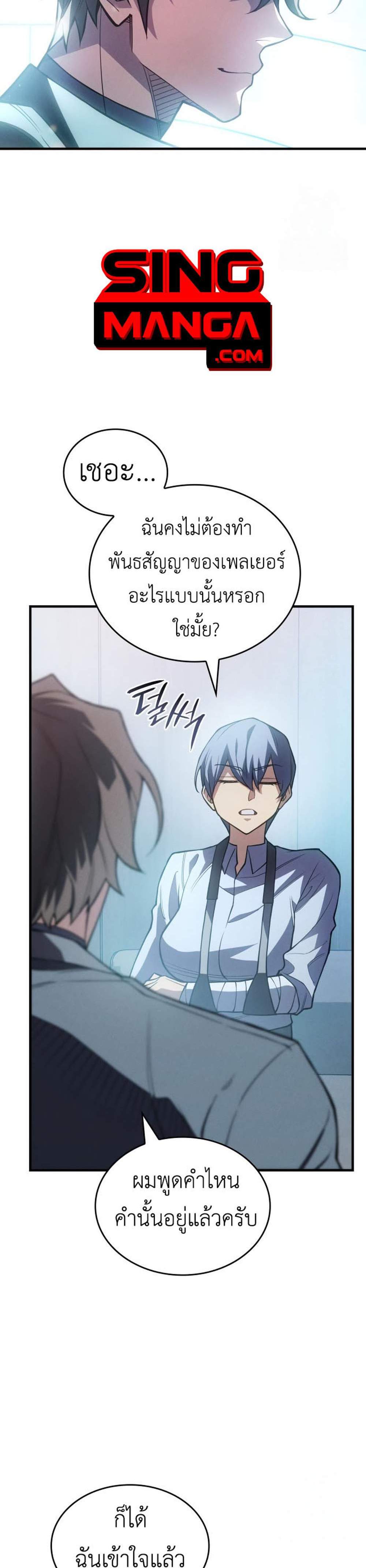Regressing With the King’s Power แปลไทย