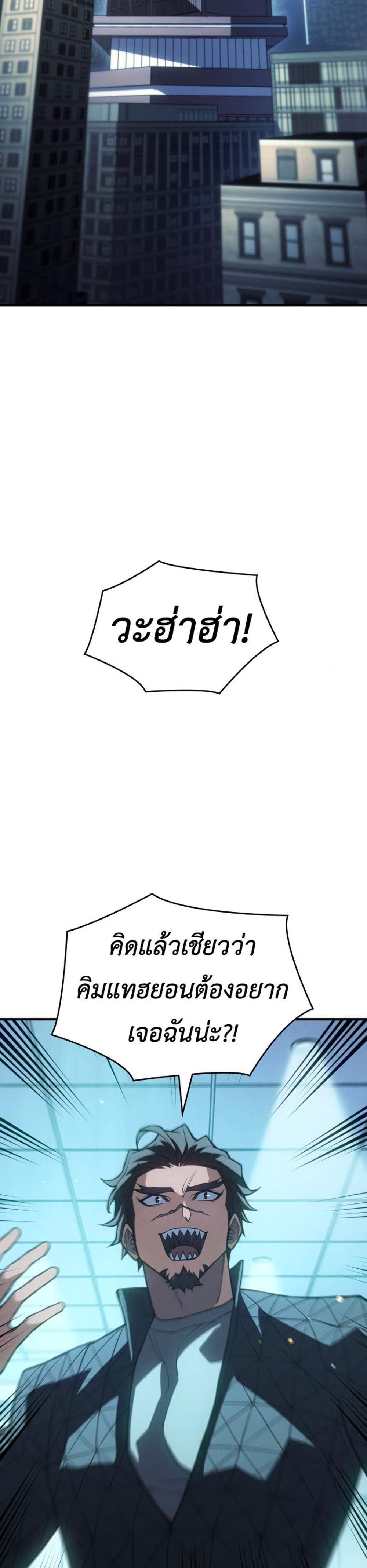 Regressing With the King’s Power แปลไทย