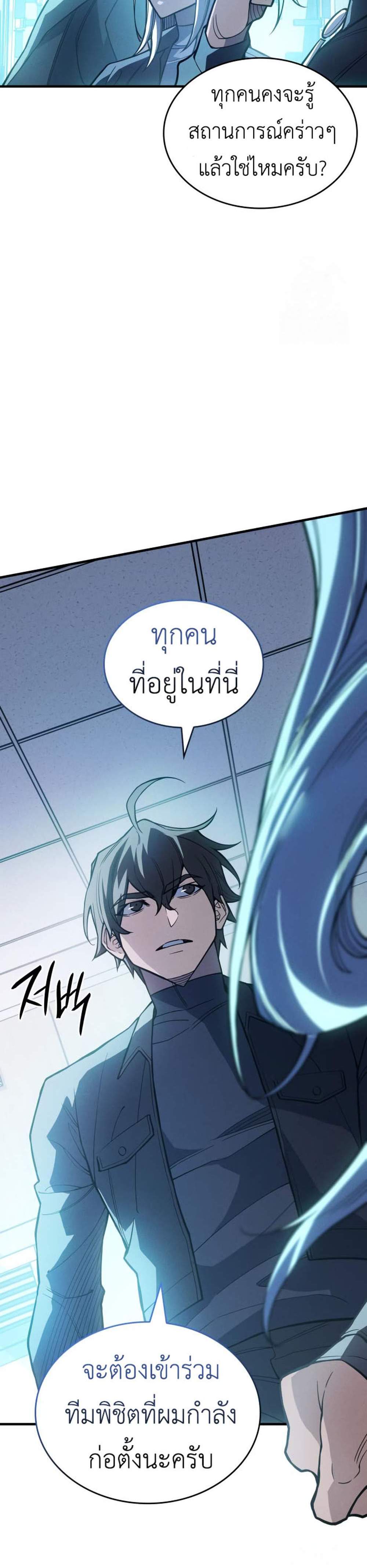 Regressing With the King’s Power แปลไทย