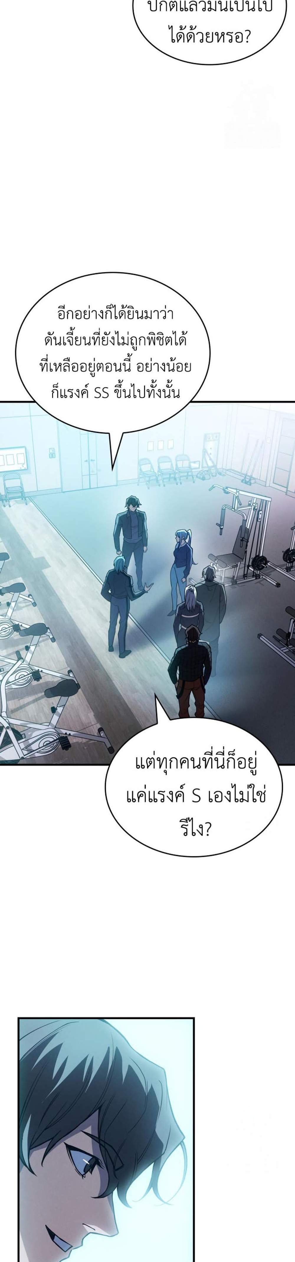 Regressing With the King’s Power แปลไทย