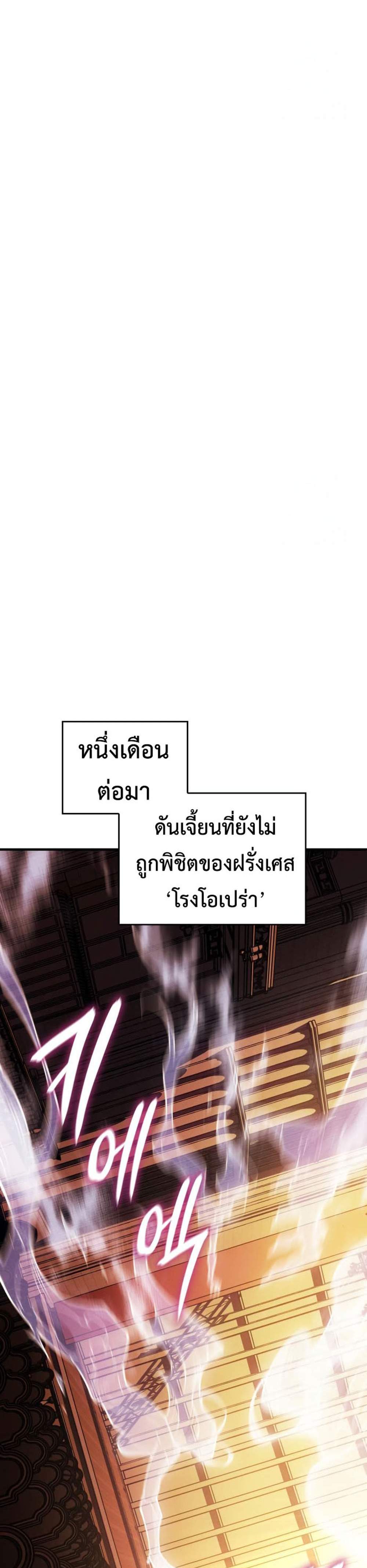 Regressing With the King’s Power แปลไทย