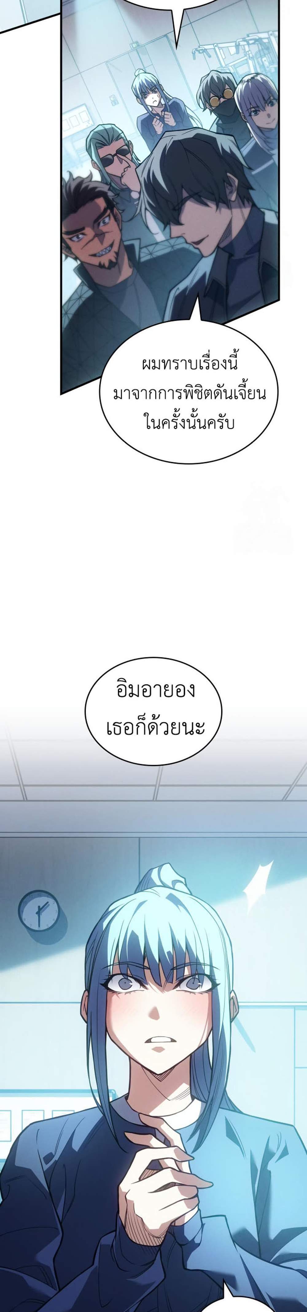 Regressing With the King’s Power แปลไทย