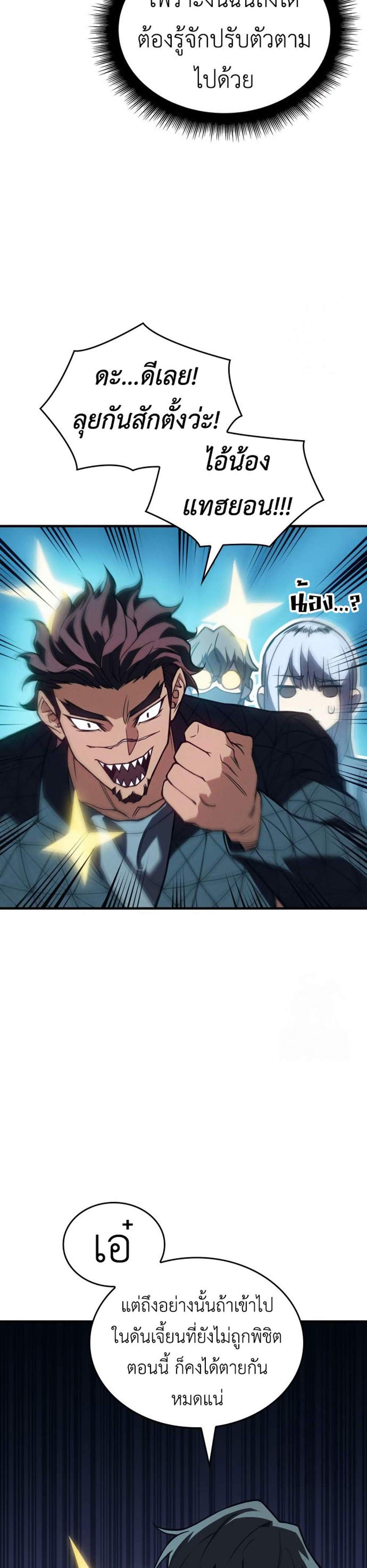 Regressing With the King’s Power แปลไทย