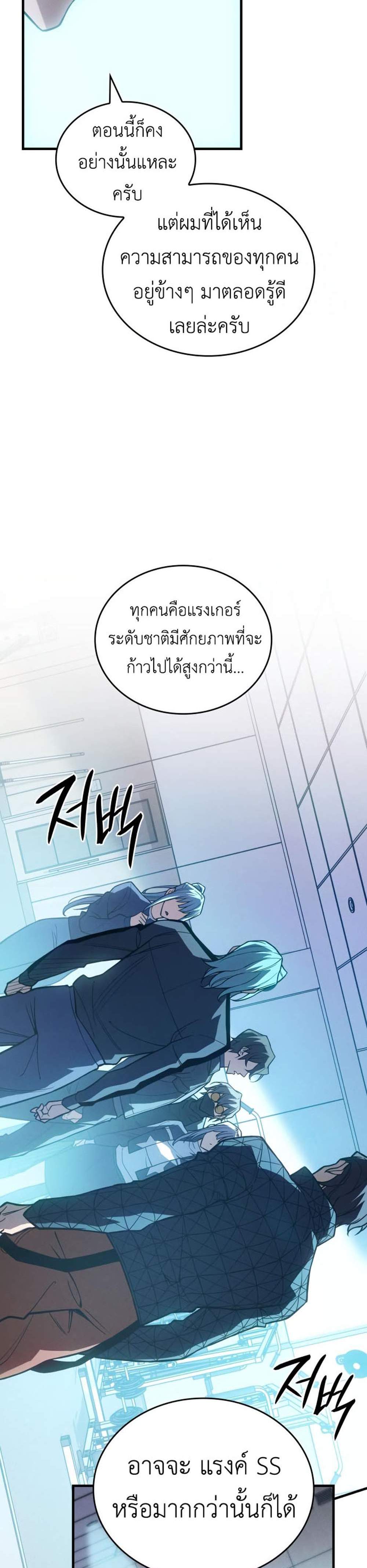 Regressing With the King’s Power แปลไทย