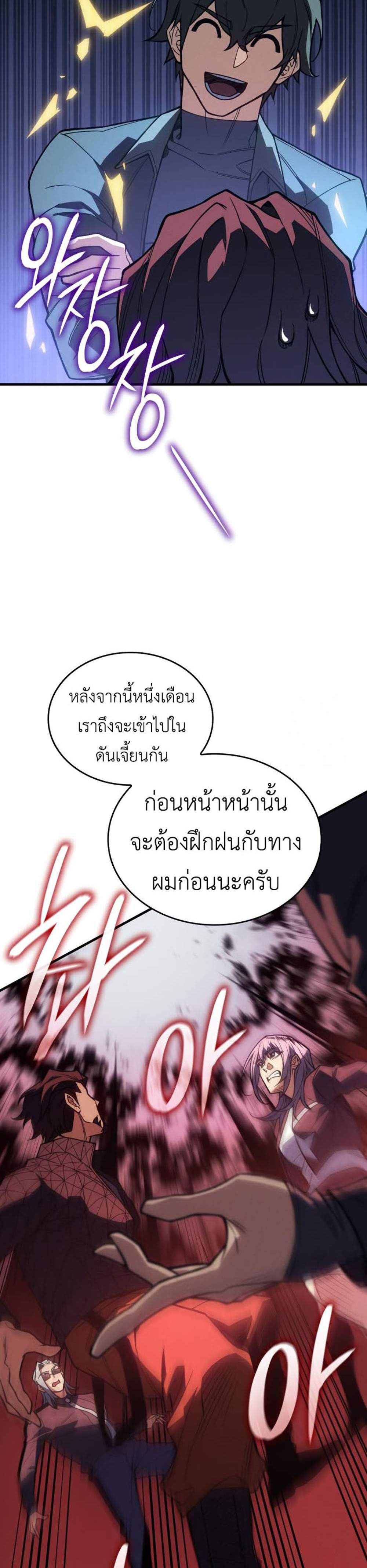 Regressing With the King’s Power แปลไทย