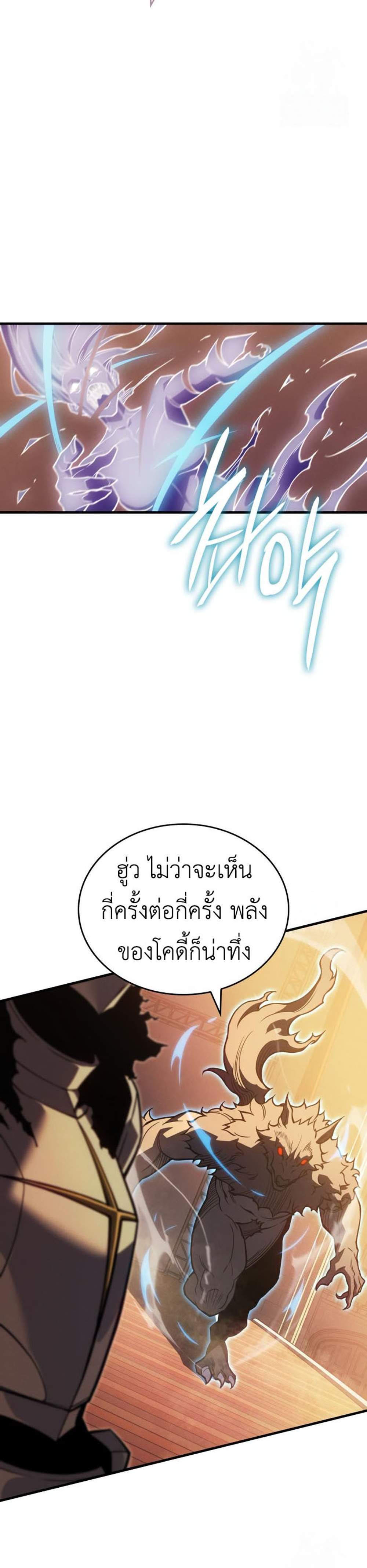 Regressing With the King’s Power แปลไทย