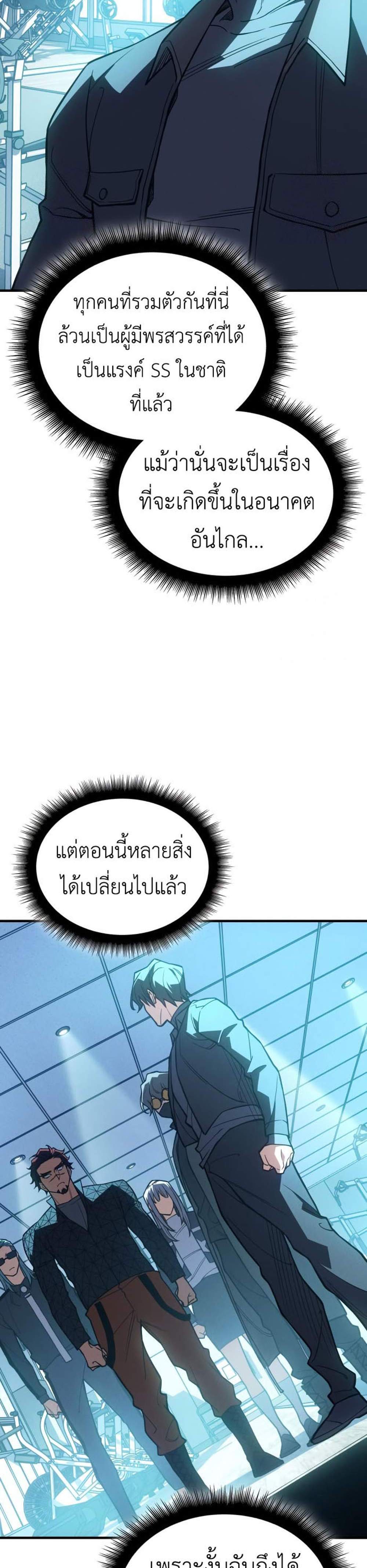 Regressing With the King’s Power แปลไทย