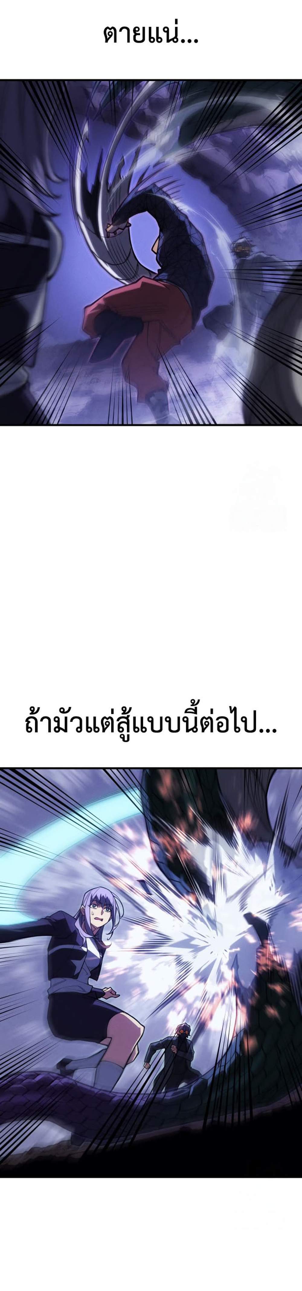 Regressing With the King’s Power แปลไทย