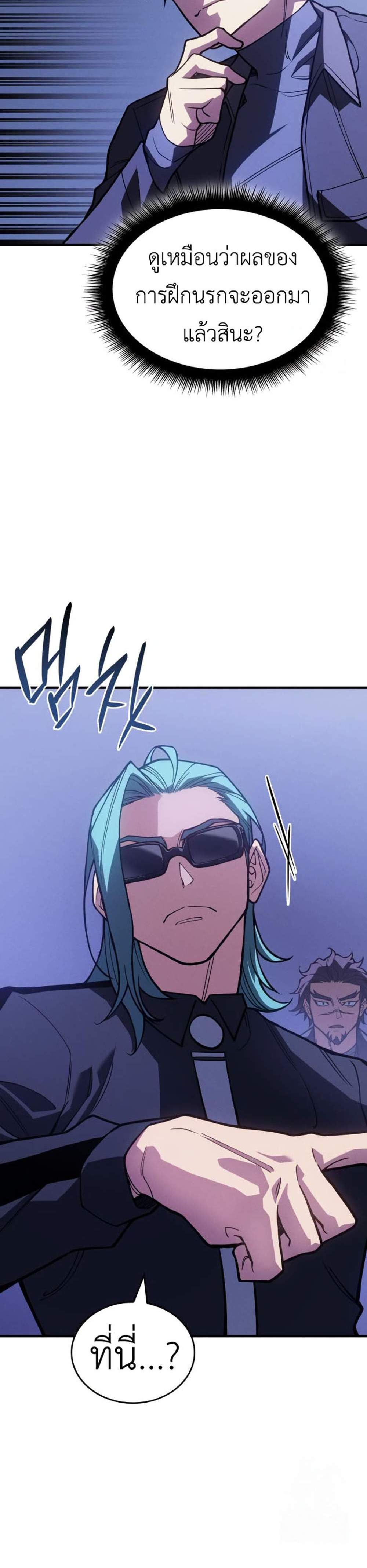 Regressing With the King’s Power แปลไทย