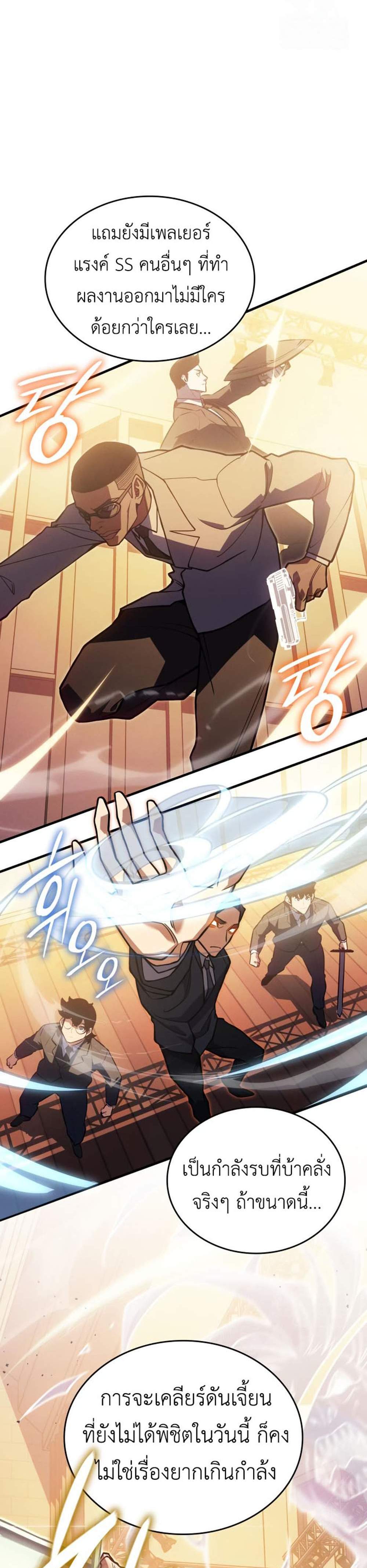 Regressing With the King’s Power แปลไทย