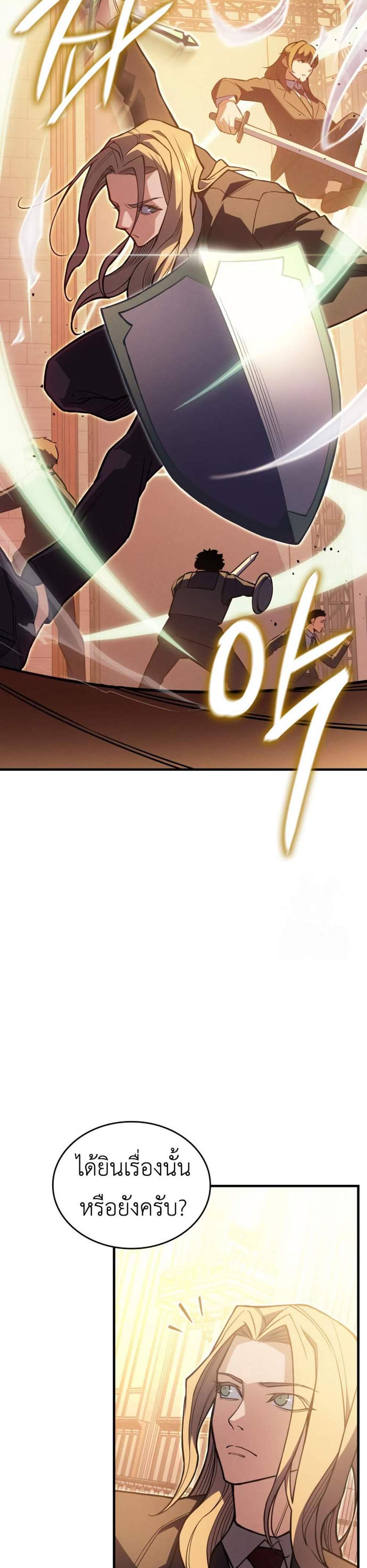 Regressing With the King’s Power แปลไทย