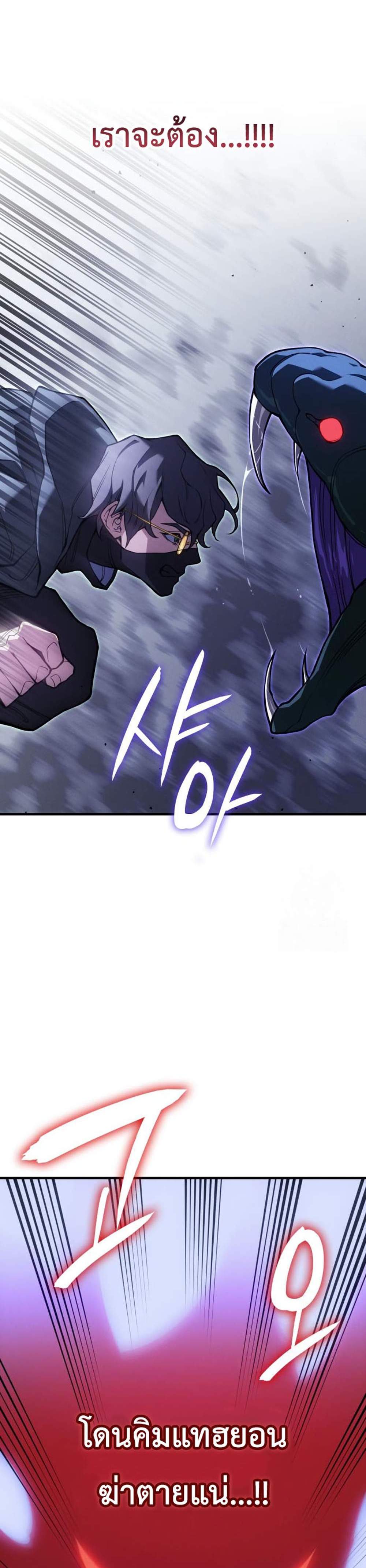Regressing With the King’s Power แปลไทย