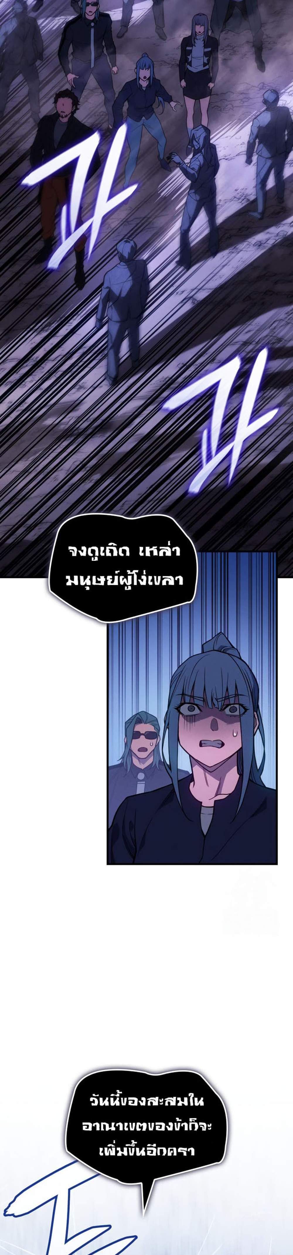 Regressing With the King’s Power แปลไทย