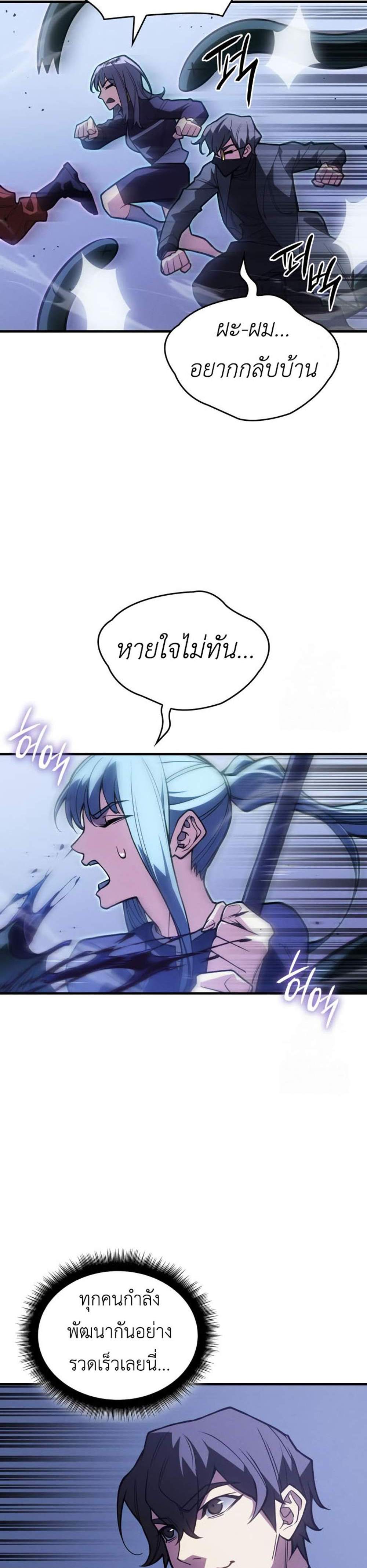 Regressing With the King’s Power แปลไทย