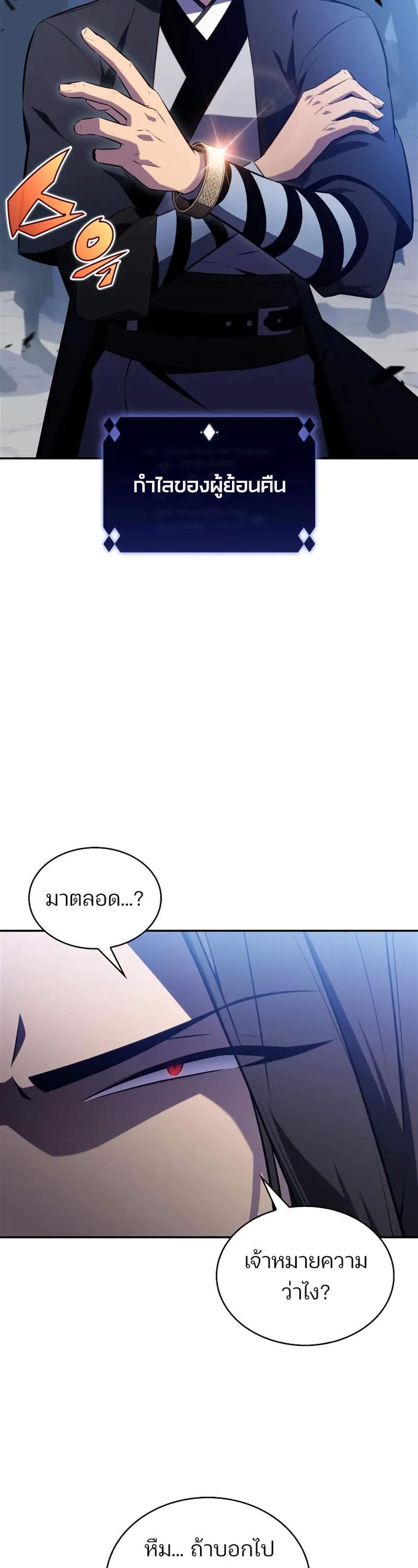 Solo Max-Level Newbie ผู้เล่นหน้าใหม่เลเวลแมกซ์ แปลไทย