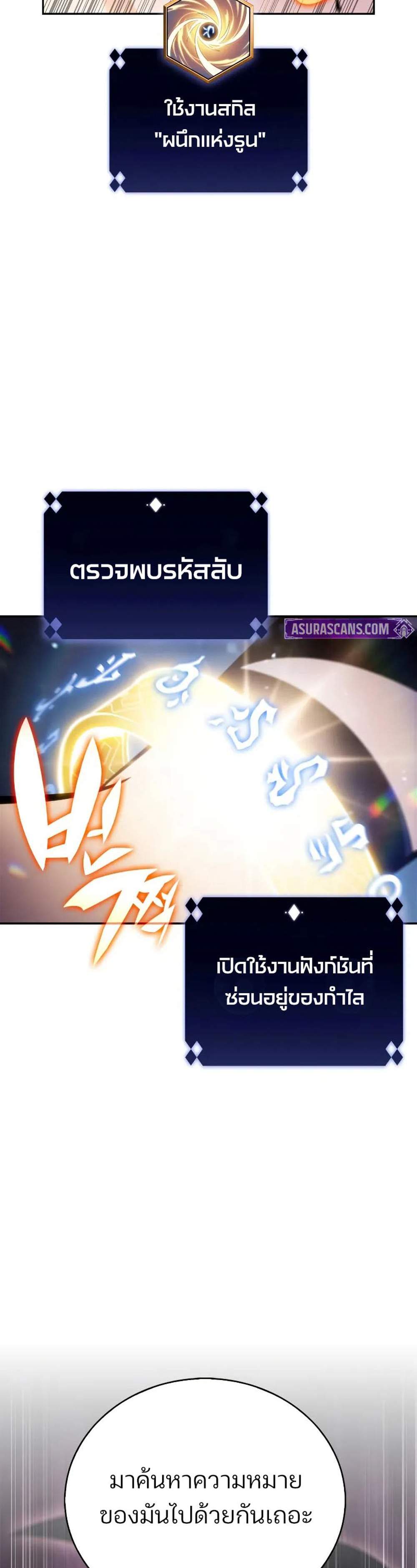 Solo Max-Level Newbie ผู้เล่นหน้าใหม่เลเวลแมกซ์ แปลไทย