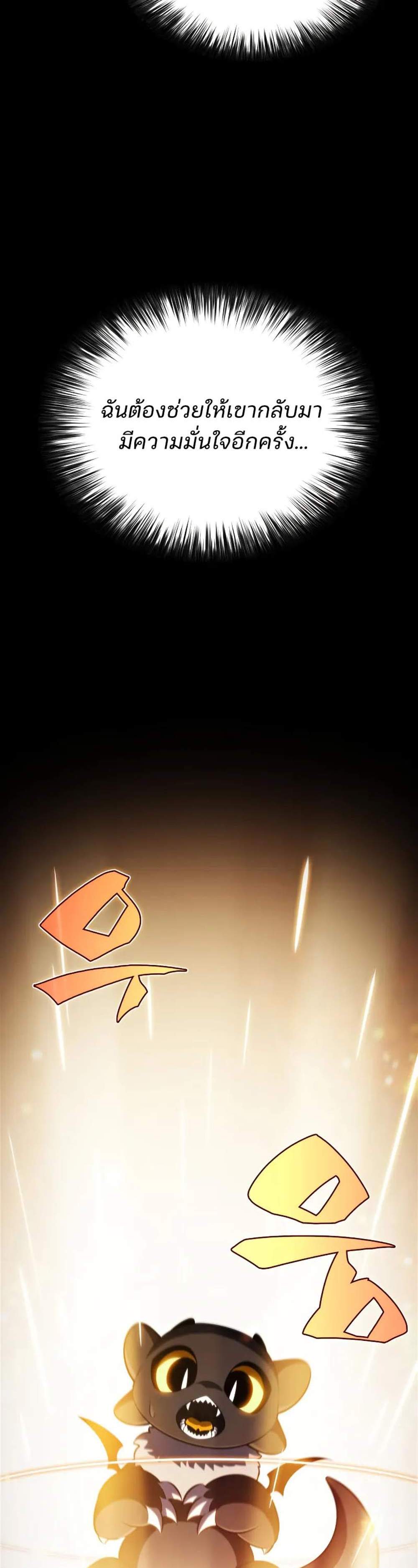 Solo Max-Level Newbie ผู้เล่นหน้าใหม่เลเวลแมกซ์ แปลไทย