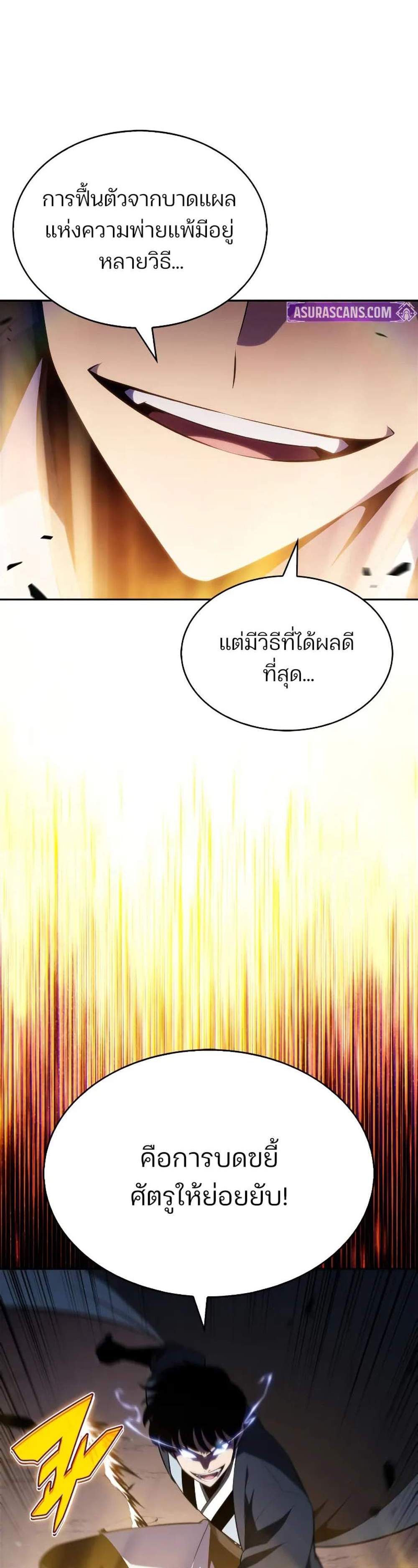 Solo Max-Level Newbie ผู้เล่นหน้าใหม่เลเวลแมกซ์ แปลไทย