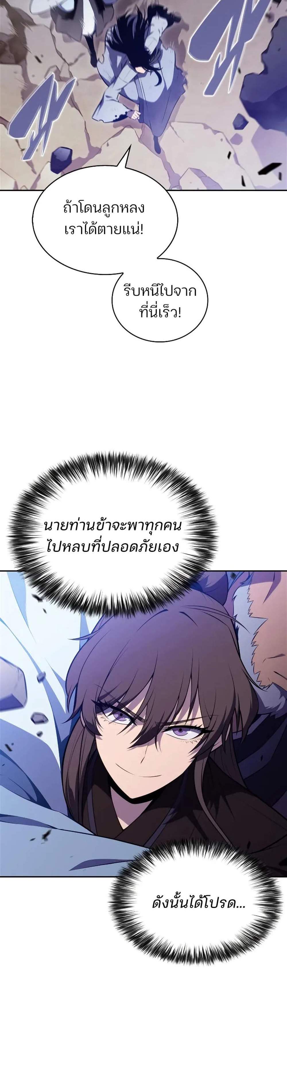 Solo Max-Level Newbie ผู้เล่นหน้าใหม่เลเวลแมกซ์ แปลไทย