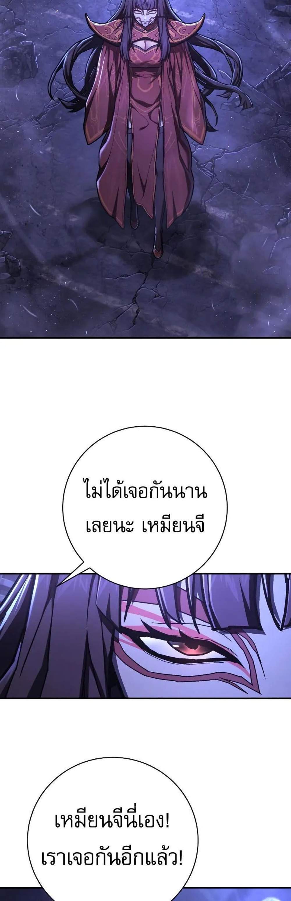 The Executioner แปลไทย